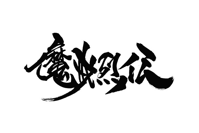 「牙狼＜GARO＞」シリーズ10周年　劇場アニメに新TVシリーズ、ライブと次々発表 画像