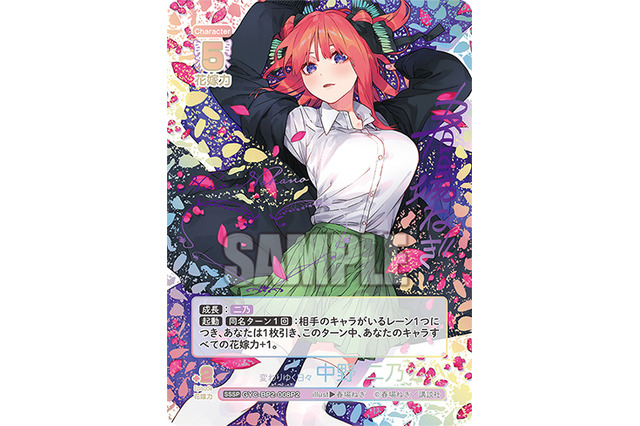 「五等分の花嫁」無防備な二乃にメロメロ♪ SSSPは春場ねぎ描き下ろし！ 限定イラスト盛りだくさんなカードゲーム第2弾 画像