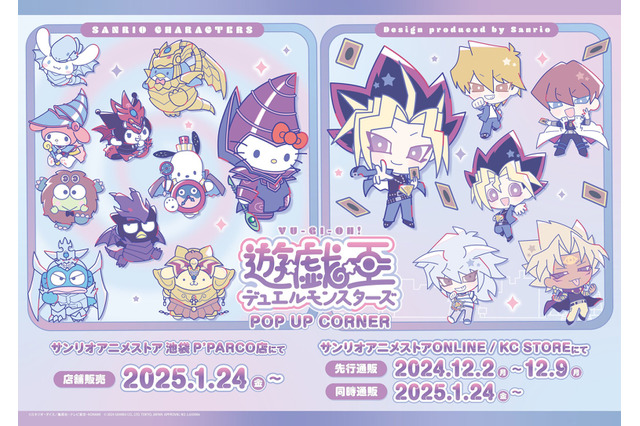 「遊☆戯☆王」青眼の白龍×シナモロールたちがデュエルスタンバイ！サンリオデザイン＆コラボグッズが登場 画像