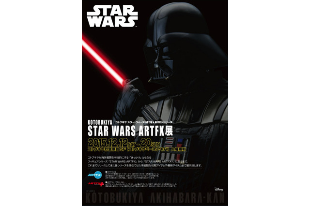 KOTOBUKIYA STAR WARS ARTFX展が秋葉原で開催　幻の初期アイテムも 画像