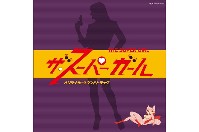 70年代TVSPアニメ「大恐竜時代」初のサントラ発売 堀江美都子が歌う主題歌も収録 画像