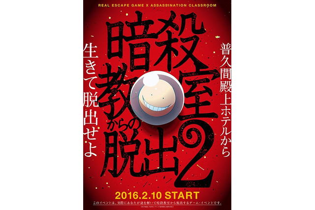 「暗殺教室」第2期2016年1月7日スタート　殺せんせーSHOPもお台場に復活 画像