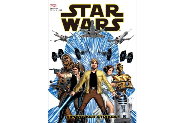「スカイウォーカーの衝撃」邦訳版発売　「スター・ウォーズ」EP4とEP5を繋ぐスピンオフ 画像