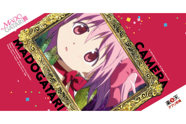 MADOGATARI展と楽天アプリが連動企画　無料アプリ配信やレアグッズプレゼント 画像