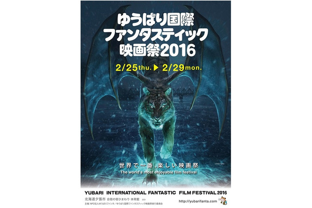 ゆうばり国際ファンタスティック映画祭2016のポスタービジュアルに田島光二　サポーター制度も設立 画像