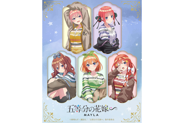 「五等分の花嫁」三玖や四葉と一緒にゴロゴロする？ 五つ子モチーフのラウンジウェア登場 画像