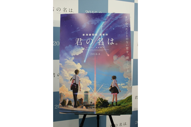 新海誠監督「君の名は。」製作発表　2016年8月東宝系全国公開 画像
