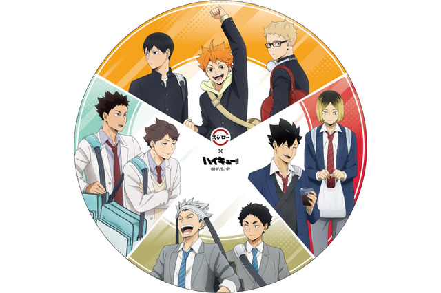 「ハイキュー!!」“うまい”の頂へ！ 日向や月島、及川、黒尾たちがスシローに集合♪ グッズ付きお寿司が登場 画像