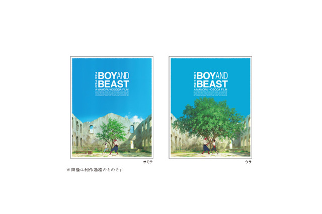 「バケモノの子」BD/DVDジャケットイラスト公開　スペシャルエディションは九太の成長描く 画像