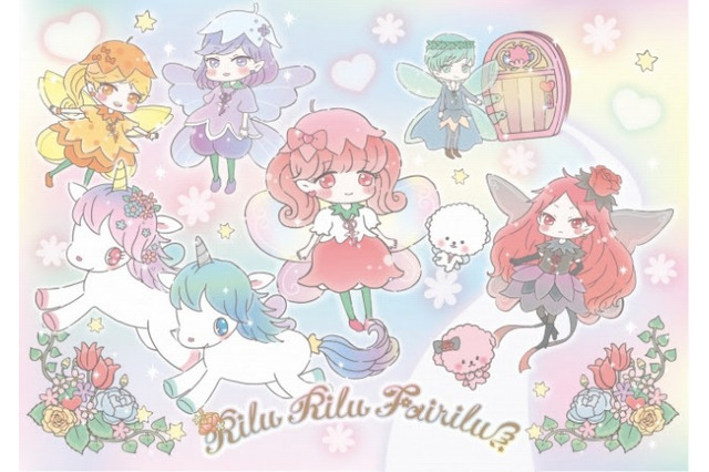 「リルリルフェアリル」テレビアニメ化　サンリオとセガトイズから生まれた新キャラクター 画像