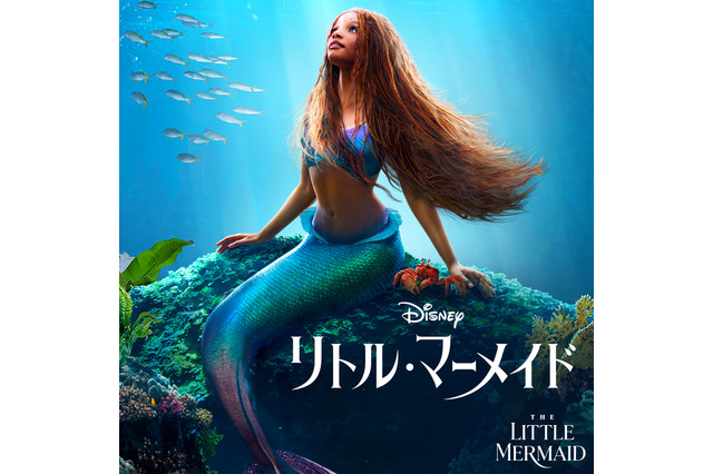 実写版「リトル・マーメイド」キャスト・登場キャラ・あらすじ・スタッフまとめ【金曜ロードショー放送】 画像