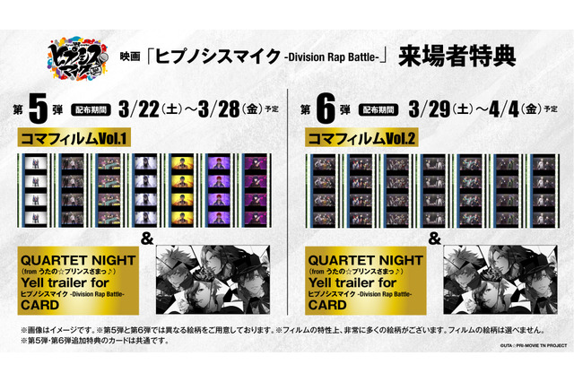 「うたプリ」カルナイが「ヒプマイ」を応援!? その逆も♪ 大型コラボ第1弾を楽しめる入プレ配布決定！ 画像