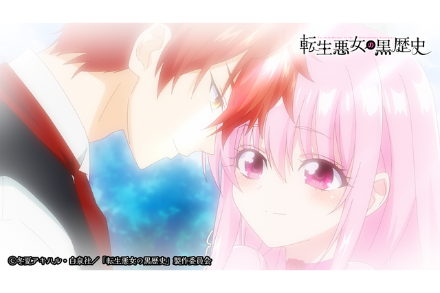 TVアニメ「転生悪女の黒歴史」PV第1弾＆主題歌アーティストが公開！AnimeJapanではステッカー配布も 画像