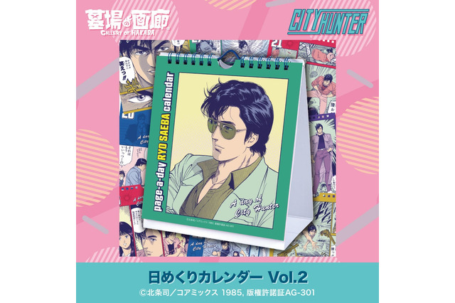 「シティーハンター」獠＆香が“ポップにあふれてる”♪ 名言アクキーや毎日イケメンカレンダーなど登場！ ポップアップストア開催 画像