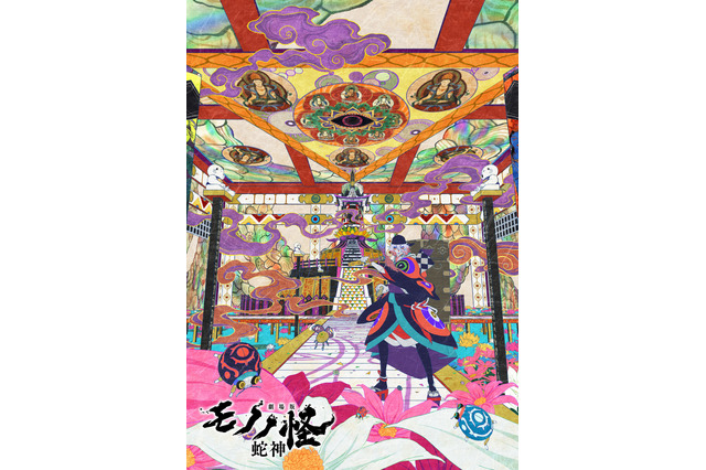 「劇場版モノノ怪 第三章 蛇神」2026年春公開！ 第1弾ムビチケの豪華絢爛なビジュアルもお披露目 画像