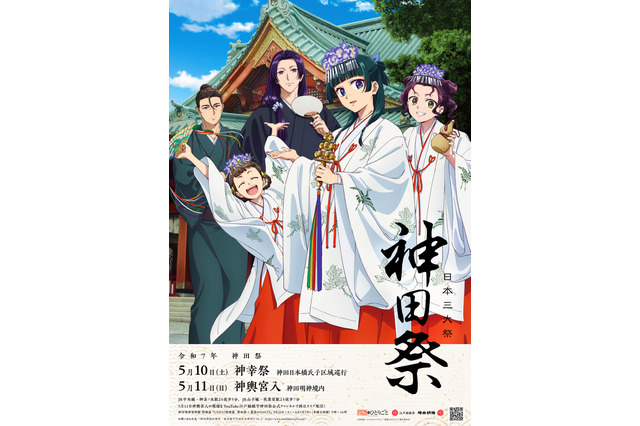 「薬屋のひとりごと」猫猫の巫女さん姿や壬氏のイラストは必見♪ 神田祭とコラボで御朱印帳などグッズも登場 画像