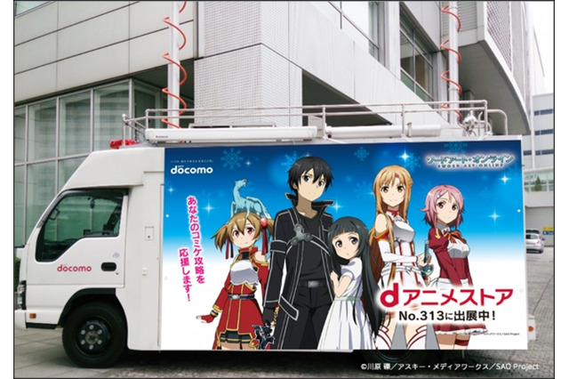 dアニメストア、冬コミはSAOコラボ 特製グッズに「ユイのお掃除ナビゲーターボイス」など 画像