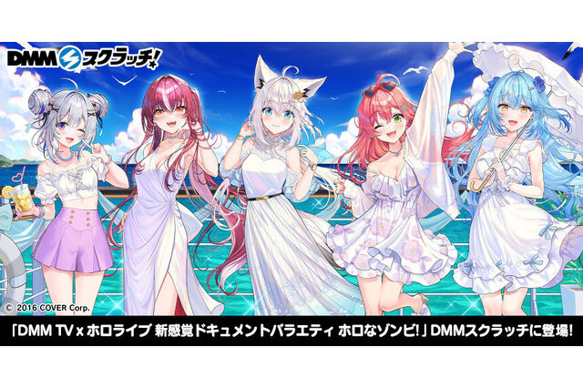 白上フブキ、宝鐘マリンら5名が豪華客船での旅をイメージした描き下ろしイラストに！「DMM TV」×「ホロライブ」バラエティ番組のオンラインくじが発売 画像