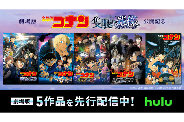 「名探偵コナン」“好きすぎだろ…”小五郎とコナンも「Hulu」に夢中!? 劇場版5作品が配信開始♪ 画像