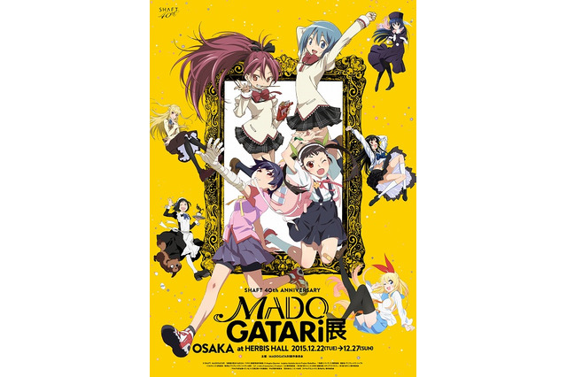 「MADOGATARI展」大阪会場にもオリジナルキービジュアル　歴代ヒロインが登場 画像