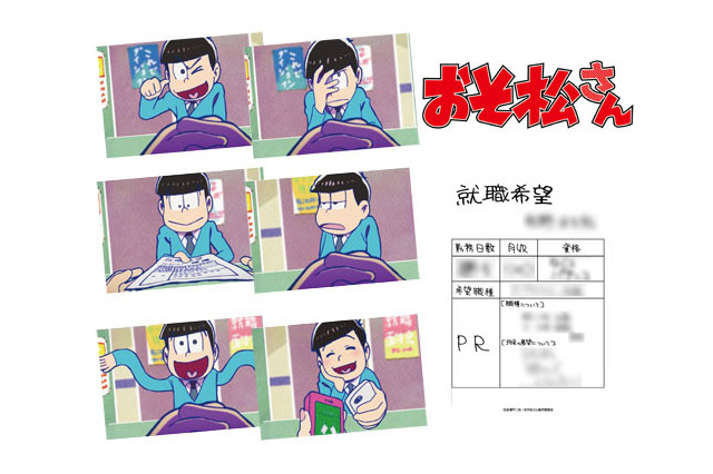全国アニメイトで「おそ松さん」フェア　1月28日から開催、「就活カード」もプレゼント 画像