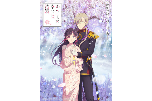 “さくら”が印象的なアニメといえば？ 3位「薄桜鬼」＆「わたしの幸せな結婚」、2位「夜桜さんちの大作戦」、1位は… 画像