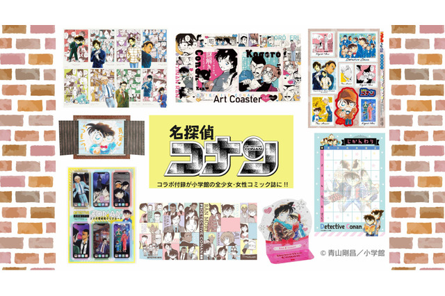 「名探偵コナン」安室透、大和敢助＆諸伏高明らの“コラボふろく”をコンプしたい！小学館の全少女・女性コミック誌で豪華コラボ祭り♪ 画像