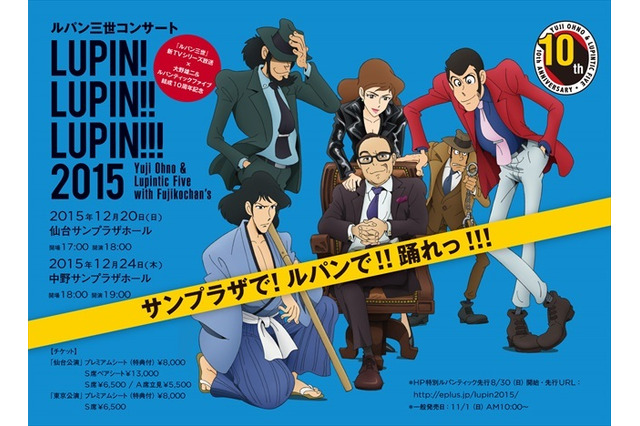 「ルパン三世」音楽の生みの親、大野雄二出演コンサートを生中継 12月24日ニコ生にて 画像