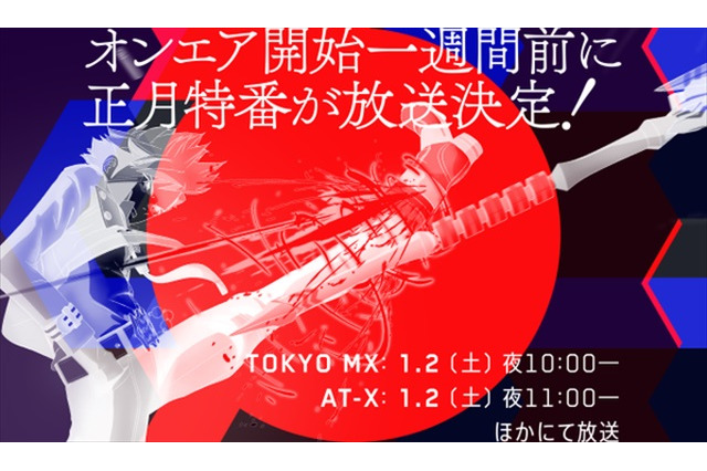 「ブブキ・ブランキ」 制作スタッフが語る正月特番放送 2016年1月スタートの話題作 画像