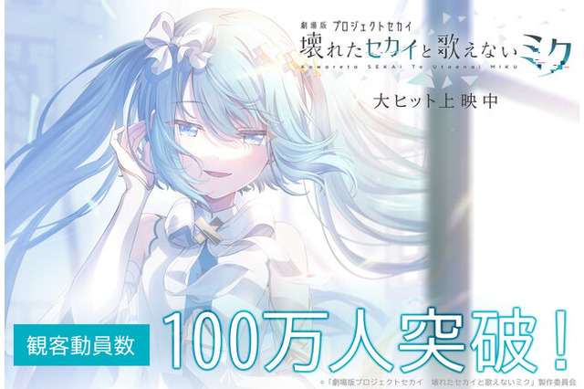 映画「プロセカ」観客動員数が100万人を突破！興行収入は約12.8億円超えー3月29日には新宿ピカデリーにて応援上映も 画像