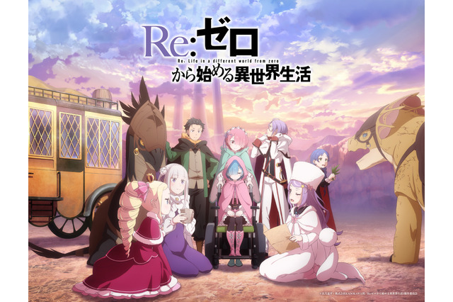 「リゼロ」4th seasonが制作決定！砂漠の地でスバル＆エミリアが過ごす特報到着♪ 小林裕介、高橋李依からコメントも 画像