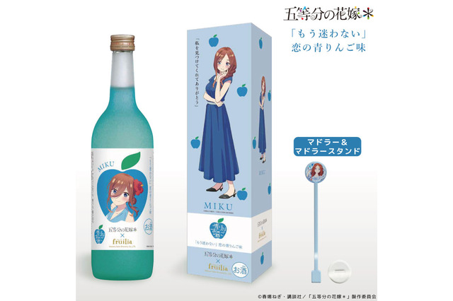 「五等分の花嫁」三玖は青りんご味、四葉はマスカット味…あなたは誰を選ぶ？ いろいろな味が楽しめる果実酒が登場♪ 画像