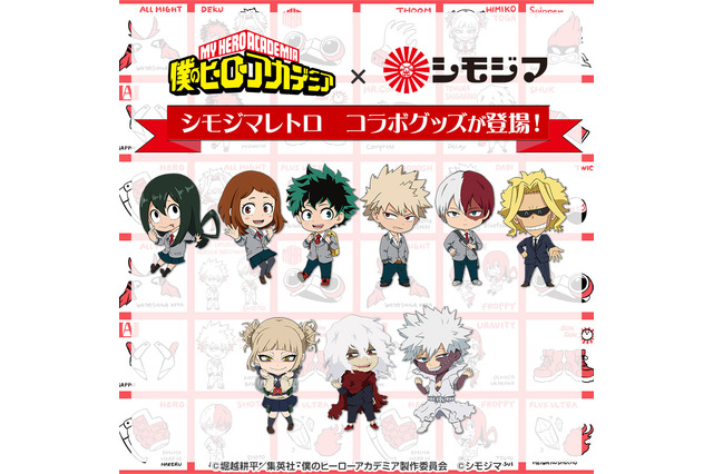 「ヒロアカ」デク、爆豪、お茶子ら“シモジマのストップペイル柄”とコラボ♪ レトロファンシーなちびキャラグッズ登場 画像