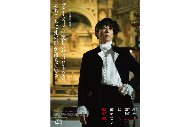 実写映画「岸辺露伴は動かない 懺悔室」岸辺露伴（高橋一生）、謎の男（井浦新）らのキャラビジュお披露目！彼らを待ち受ける運命の行方とは… 画像
