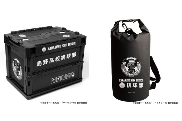 「ハイキュー!!」アウトドアや日常で大活躍！“烏野高校排球部”デザインのコンテナとドライバッグが登場 画像