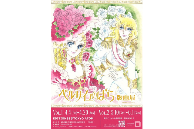 「ベルサイユのばら」版画展が秋葉原で開催中 アートタイルやメガネ拭きなどグッズもラインナップ 画像