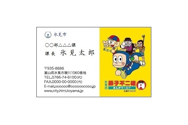 富山県氷見市職員の名刺に「忍者ハットリくん」「怪物くん」「笑ゥせぇるすまん」が登場 画像
