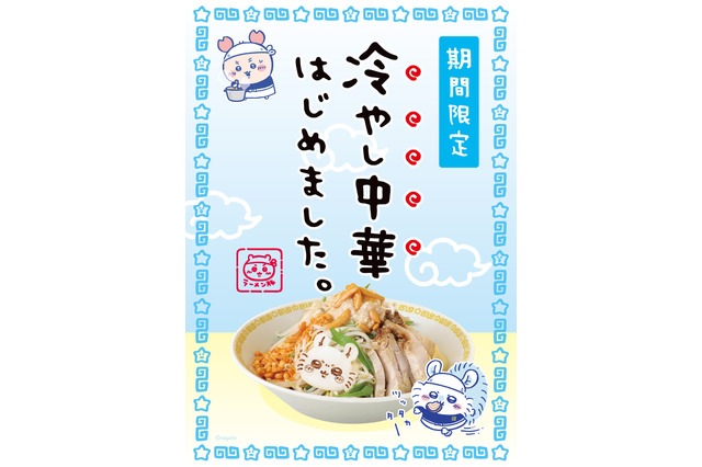 「ちいかわラーメン 豚」冷やし中華が再登場へ！夏を感じに行こう♪ 渋谷PARCO店から池袋PARCOへ移転 画像