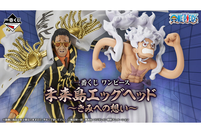 天叢雲剣を構える「黄猿」フィギュアがカッコイイ！「ワンピース」エッグヘッド編に注目した新作一番くじ発売決定 画像
