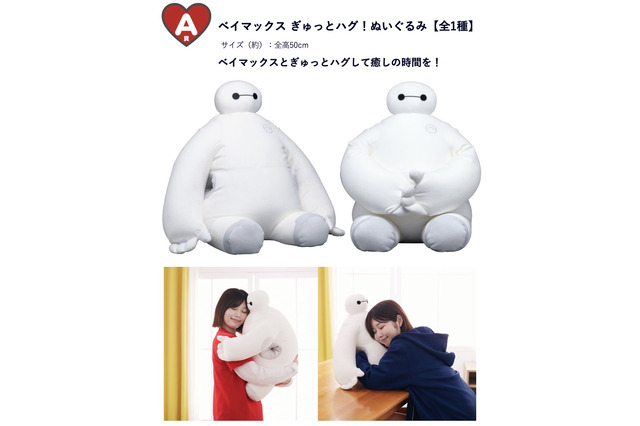 「ベイマックス」の名シーンが再現できる！ 特大サイズのぬいぐるみなどラインナップの「Happyくじ」第2弾 画像