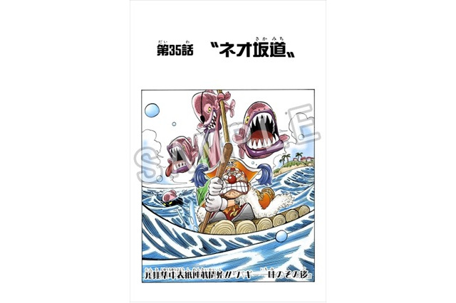 「ONE PIECE」、サイドストーリー描く“扉絵”をフルカラー配信 単行本80巻発売記念 画像