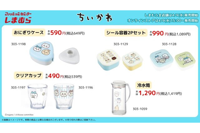 しまむらにて「ちいかわ」アイテムが4月9日販売開始！お弁当を彩るニコニコピックなど、ランチやピクニックにピッタリな商品がラインナップ 画像
