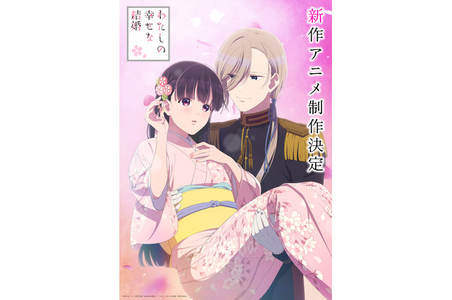「お姫様抱っこ尊い」「結婚式と新婚生活見たい」…「わたしの幸せな結婚」新作アニメ、制作決定にファンも歓喜！最終話放送で原作者も「ほんの一瞬の間に最終回まで駆け抜けたよう」 画像