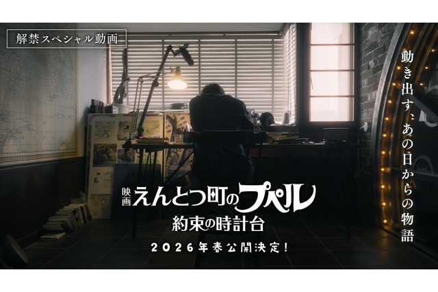 「映画 えんとつ町のプペル」続篇が26年春公開！ 前作から“1年後”舞台に新たな大冒険描く 画像