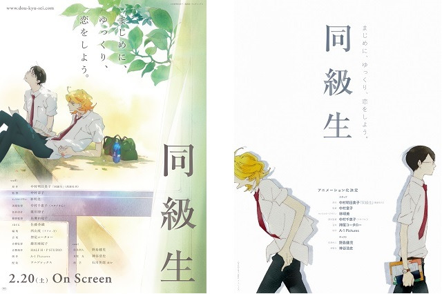 映画「同級生」本予告公開　中村章子監督、キャラデ・林明美らが描く柔らかな映像 画像