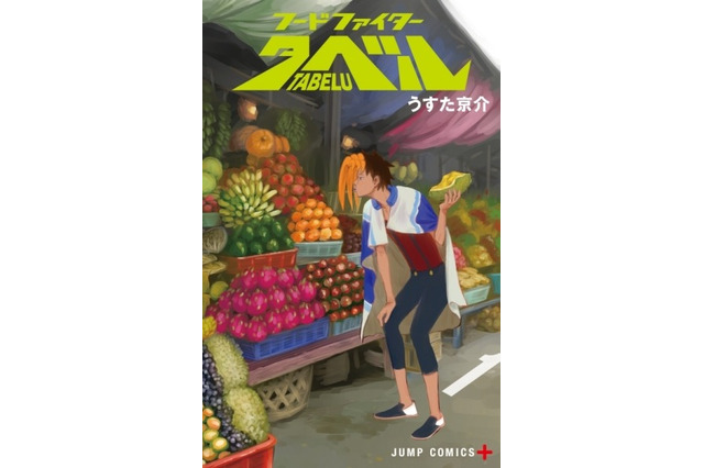 うすた京介 画業20周年記念展　「マサルさん」から「フードファイタータベル」まで 画像
