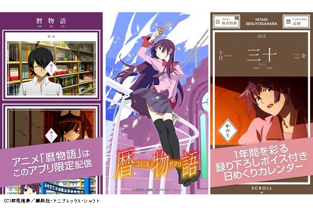 一年の始まりは「暦物語」、新作短編アニメ12本やカレンダー機能を無料アプリで発信 画像