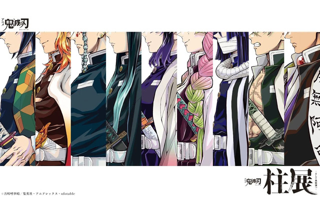 「鬼滅の刃」柱展、福岡開幕で新ビジュアル＆新グッズ公開！日時指定制運営の変更も 画像