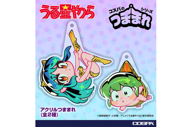 「うる星やつら」ダ～リン♪ ウチをつまむっちゃ！ ラムちゃん＆テンちゃんが「つままれ」シリーズに登場 画像