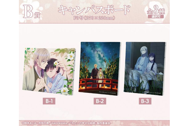 「わた婚」“こんな私でよければ隣にいてほしい” 斎森美世＆久堂清霞、オンラインくじに登場♪ 画像